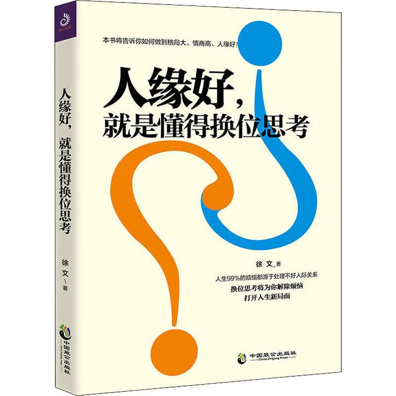 人缘好,就是懂得换位思考