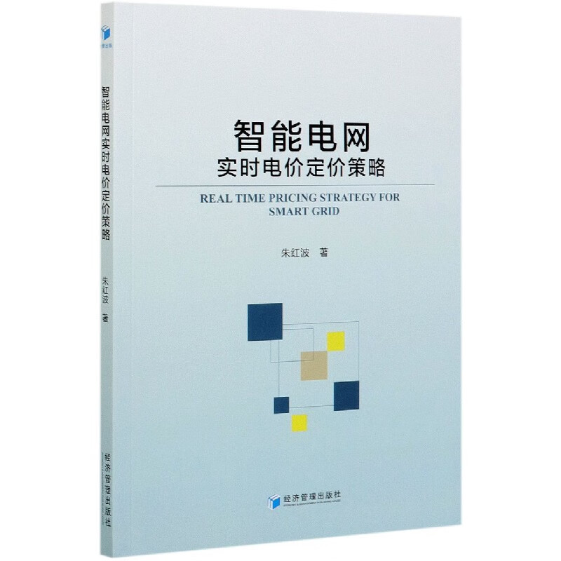 智能电网实时电价定价策略