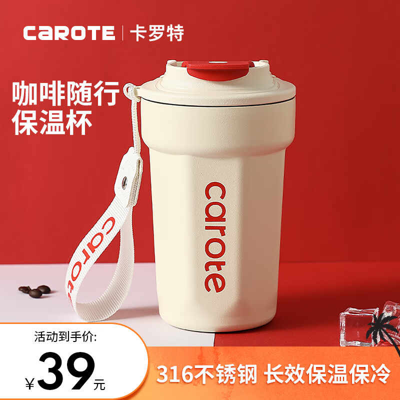 卡罗特（CaROTE）咖啡保温杯316不锈钢便携随行水杯女士男生儿童杯子礼物 450ml属于什么档次？