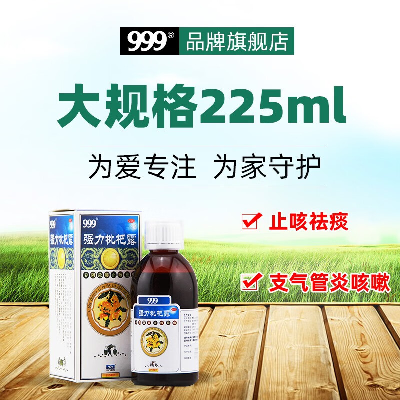 999强力枇杷露价格走势及销量趋势分析