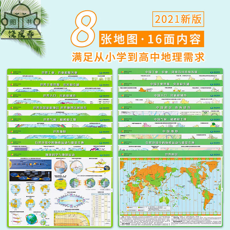 【共8张】2022习速记 世界中国气候图水系图洋流图 长江黄河流域图 学生资料桌面迷你双面