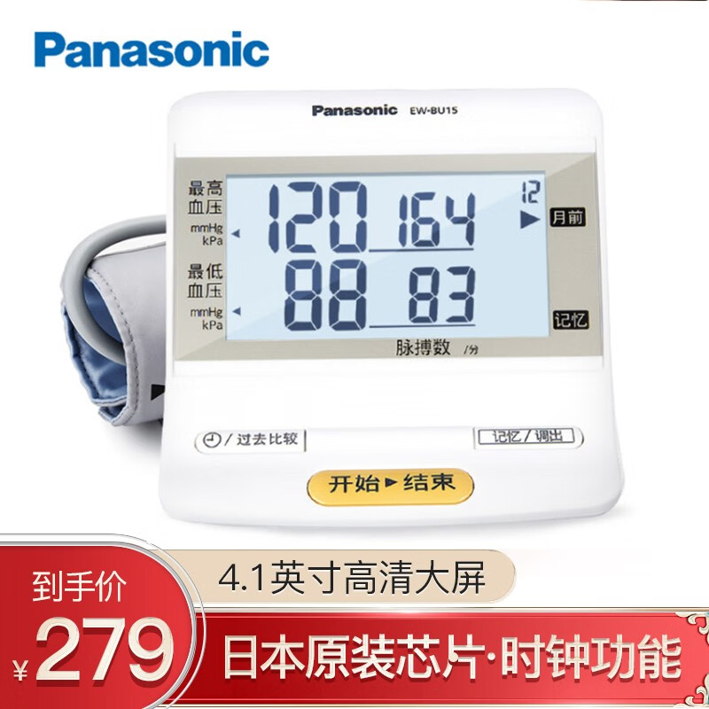 松下 Panasonic 上臂式家用血压计BU15 电子血压器 测量血压仪（带原装电源） EW-BU15