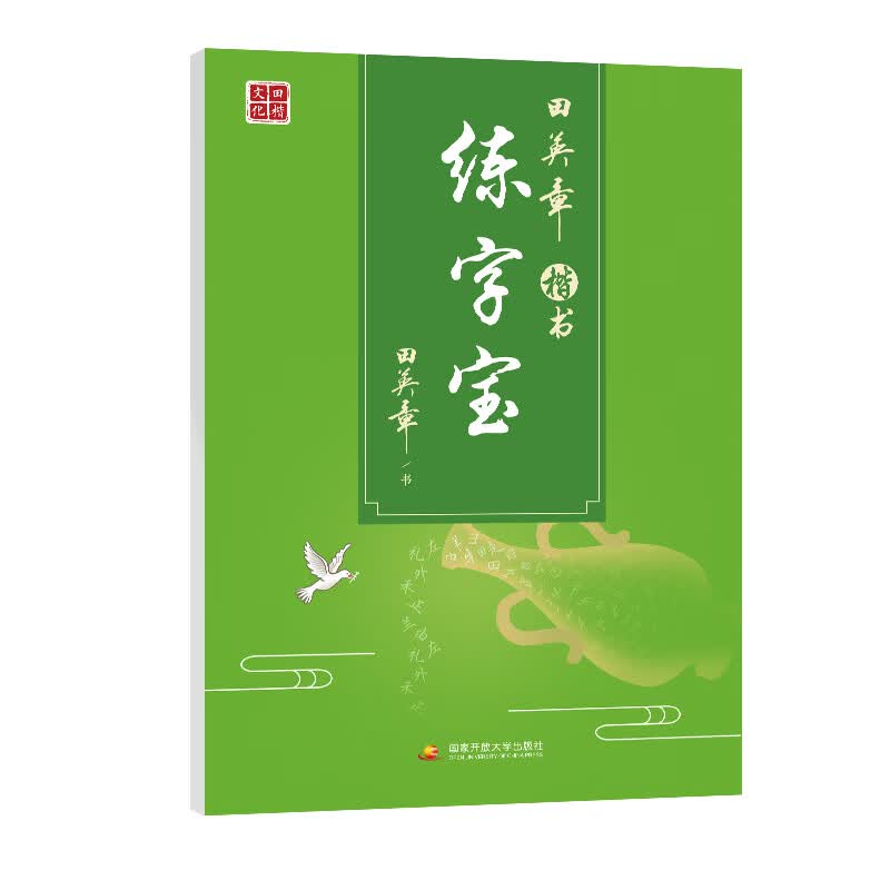 田英章楷书字帖练字宝 小学生练字帖三年级字帖 硬笔书法 楷书基础