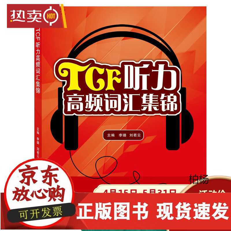 速发 TF听力高频词汇集锦9787307206038