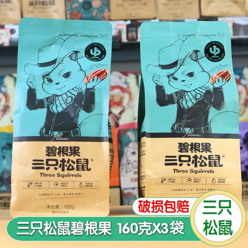 三只松鼠_碧根果120g/160g坚果零食特产袋装山核桃奶油味 碧根果120g*