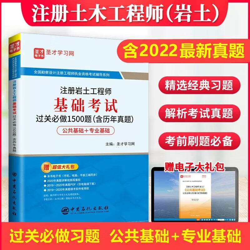 备考2023年注册岩土工程师基础考试过关必做1500题（含历年真题）赠送电子书大礼包