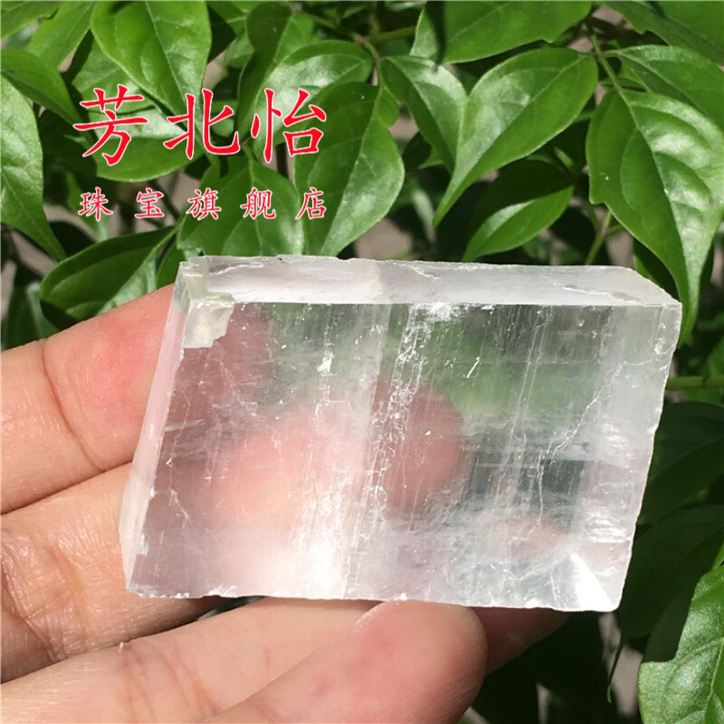 芳北怡天然冰洲石方解石 教学标本 冰透方解石  小款  一物一图 b89号