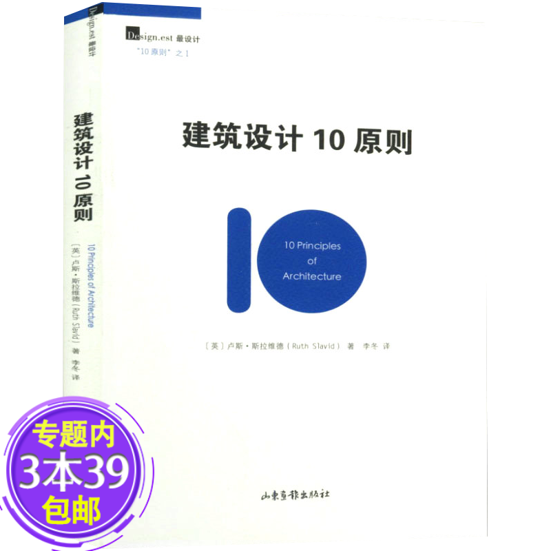 【包邮】建筑设计10原则图书籍