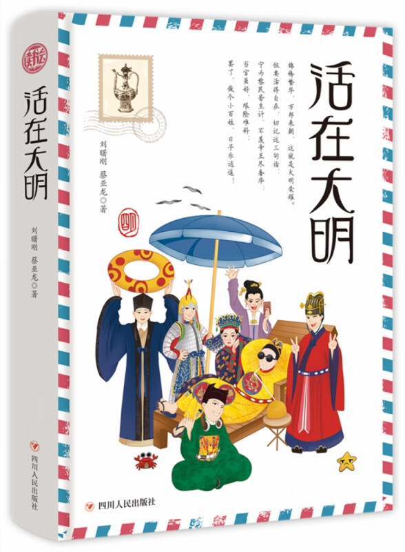 活在大明(精)