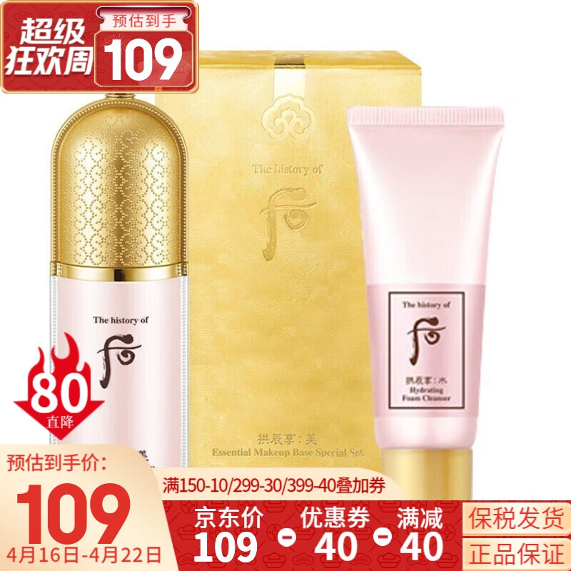 后（WHOO） 粉底液防晒隔离霜套装黄金气垫粉底液含替换芯女玉容BB霜礼盒 奢华粉色精华隔离霜套装2件
