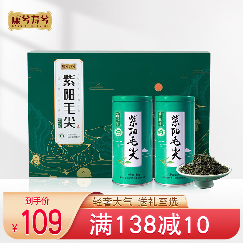 康兮寿兮 紫阳一级毛尖富硒绿茶 年货送礼盒装60g*2罐