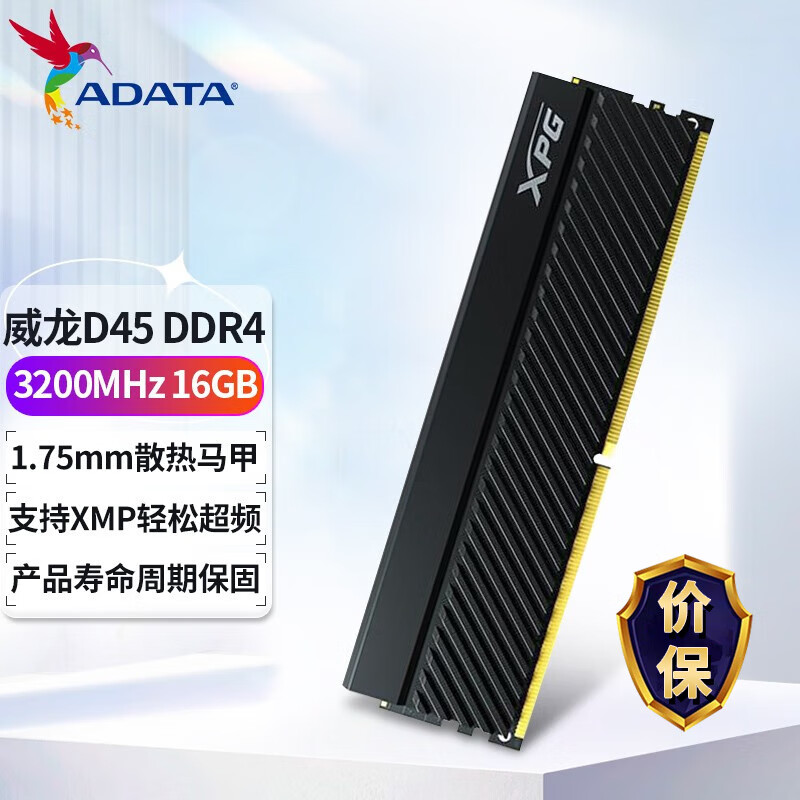 威刚（ADATA） XPG 威龙 D45 DDR4 8G/16G/3200/3600 台式机内存 D45 DDR4 3200 16GB 黑色 359元