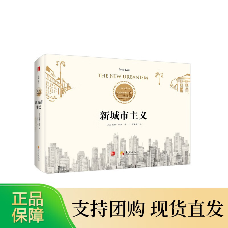 新城市主义the new urbanism建筑文化城镇化 社区建筑学【速发】