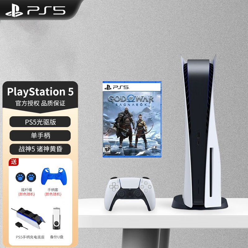 索尼SONYPlayStationPS5国行游戏主机PS5家用高娱乐电视游戏机PS5国行光驱版+战神5诸神黄昏