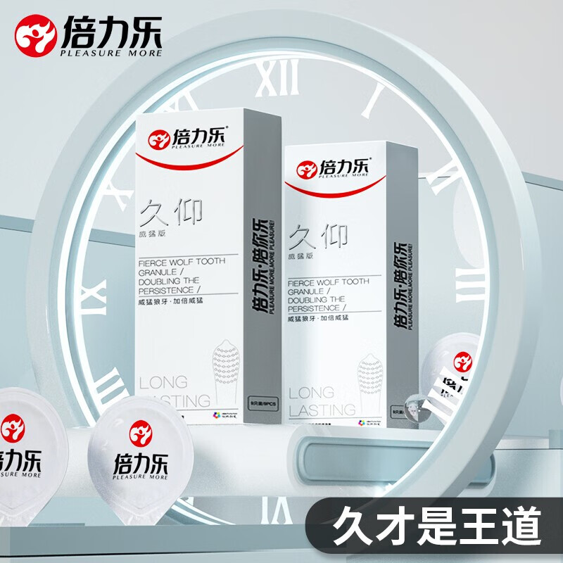 倍力乐 品牌延时持避孕套久物理延迟黑金久仰狼牙组合带刺避孕套凸点大颗粒安全套套计生情趣用品 【女友尖叫55】久仰9+三款颗粒30+四龙刺12