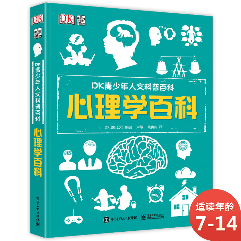 DK青少年人文科普百科：心理学百科 小猛犸童书(精装)详情图