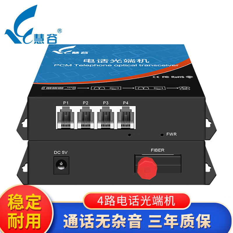 查询慧谷电话光端机,PCM语音光端机,电话光纤收发器,电话光电转换器,传输20km公里一对价格4路纯电话HG-814PSC接口历史价格