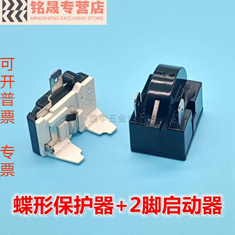 步爵冰箱起启动器通用ptc压缩机热保护器过载配件海尔容声新飞 2脚15
