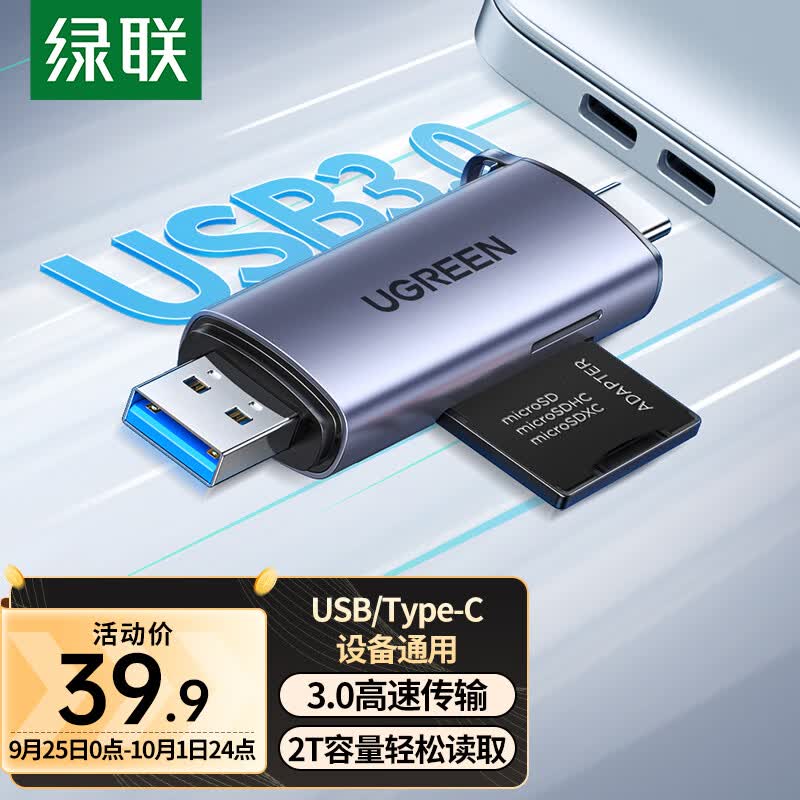 绿联 USB/Type-C读卡器3.0高速  SD/TF多功能合一电脑手机苹果iPad读卡器 支持相机无人机记录仪存储内存卡使用感如何?