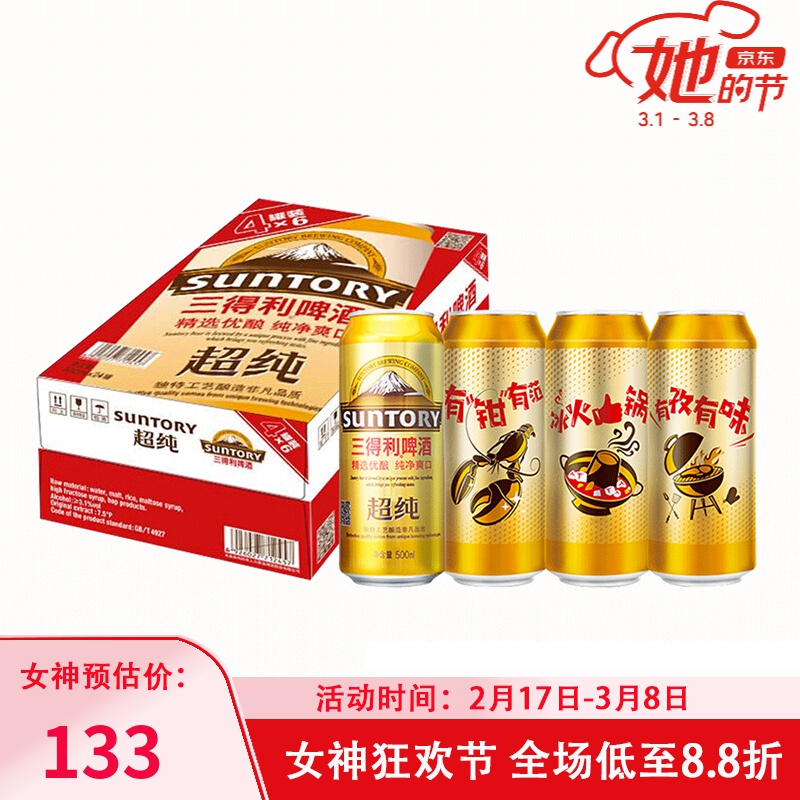 三得利啤酒超纯500ml×24听日本生啤净爽顺滑细腻 新鲜