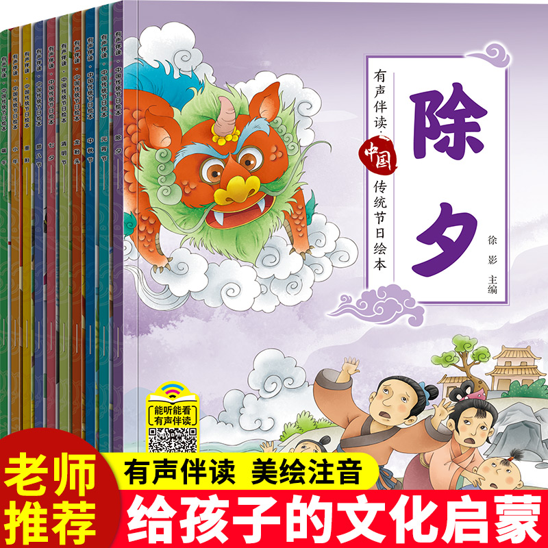 中国传统节日故事绘本注音版全套10册 小学生一年级阅读课外书必读儿童书籍3-6老师带拼音