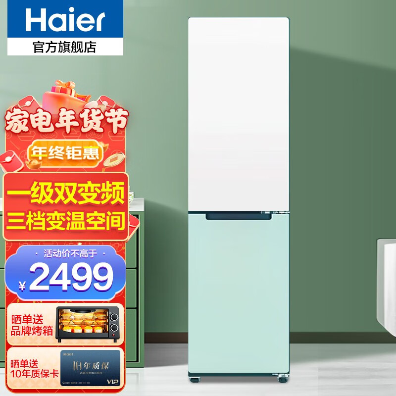 海尔出品统帅冰箱双开门家用210升风冷无霜一级双变频零嵌入冰箱 bcd