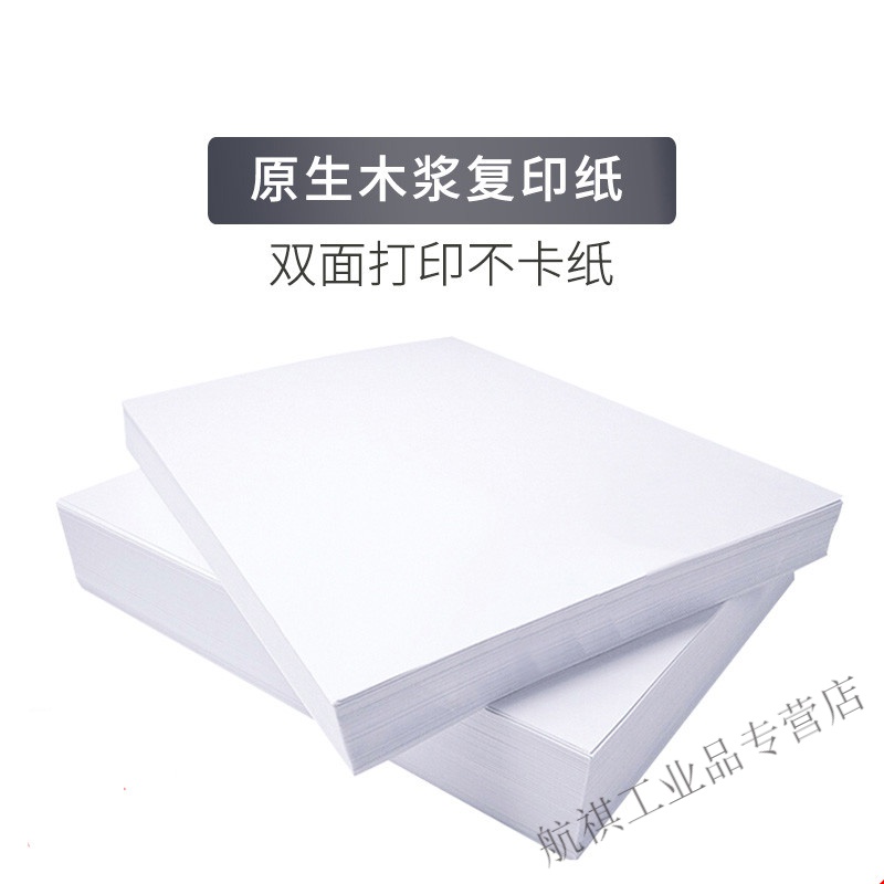 a4纸打印复印纸70g单包500张一包办公用品a4打印白纸一箱草稿纸学