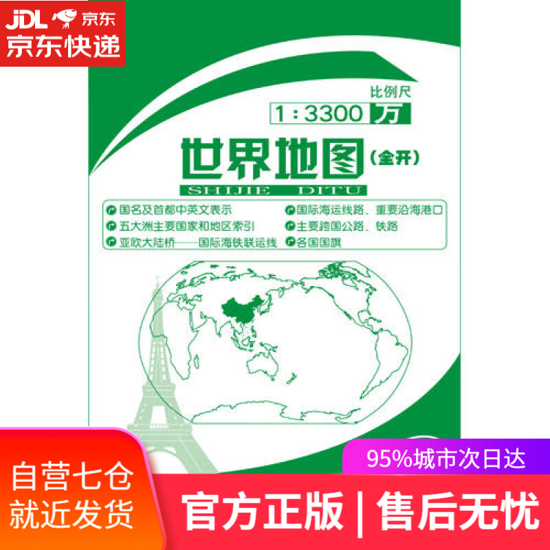 【新华书店】世界地图（全开）（2021版）