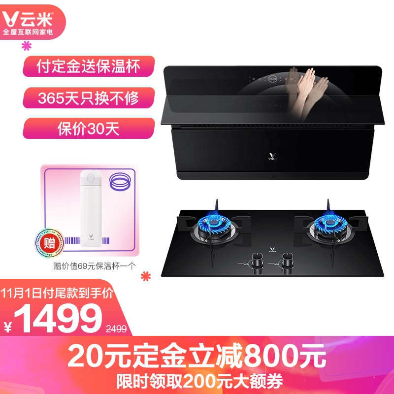云米(VIOMI)Wing挥手感应侧吸油烟机 智能烟灶套装 燃气灶 20立方爆炒瞬吸 烟灶联动VC503+VG203(天然气)