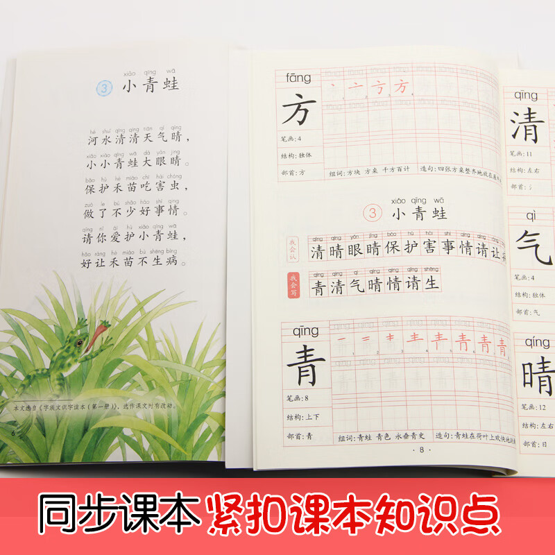 一年级下册字帖跟着课文写汉字同步课本小学语文描红笔画练字帖偏旁部首结构铅笔临摹硬笔书法基础练字规范书写 虎窝购