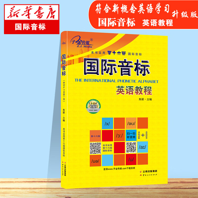 英语国际音标