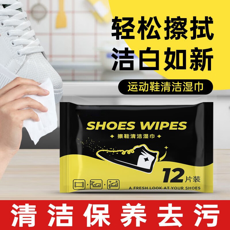 洋臣网红擦鞋湿巾洗鞋神器小白鞋湿巾免洗球鞋去污清洁剂运动鞋清洗剂
