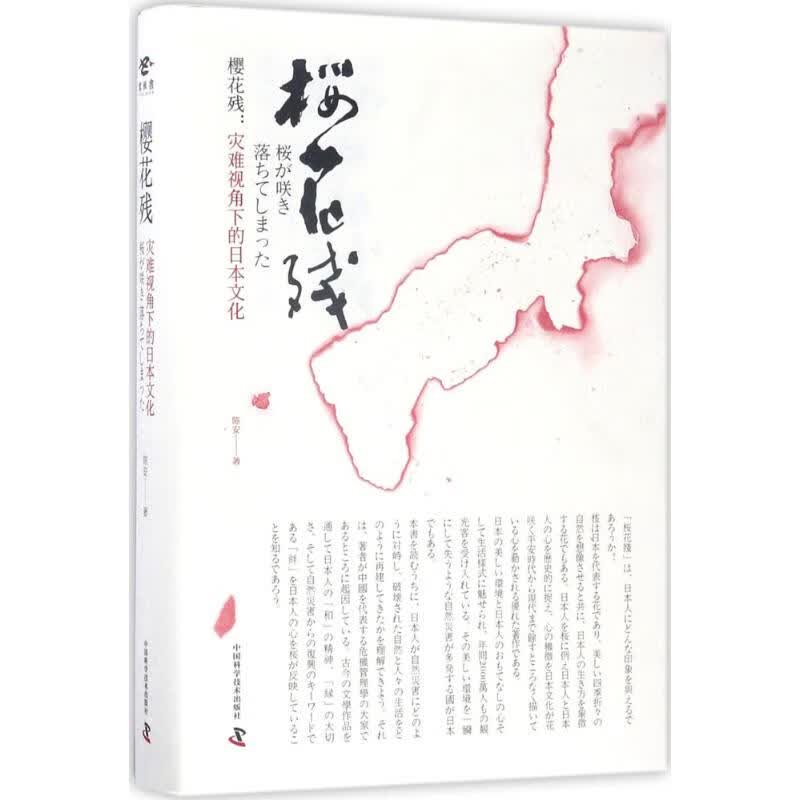 樱花残 陈安 书籍