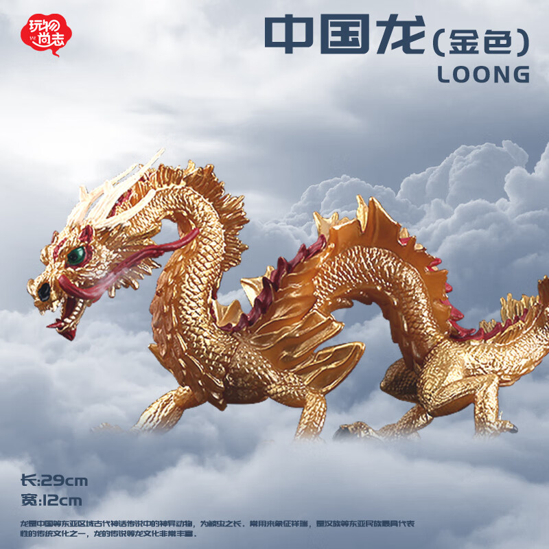 玩具龙中国龙模型东方神龙中国魔幻神话飞神兽恐龙儿童仿真动物认知