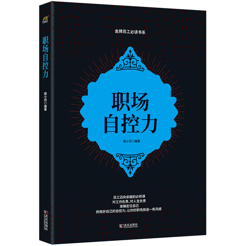 职场自控力详情图