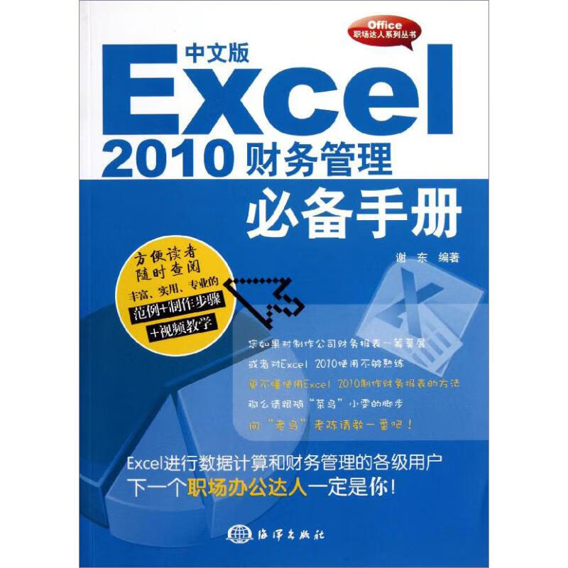 中文版Excel2010财务管理必备手册