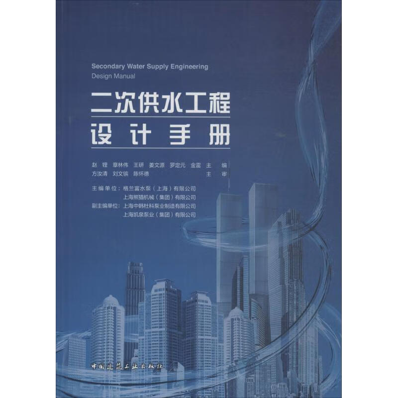 二次供水工程设计手册