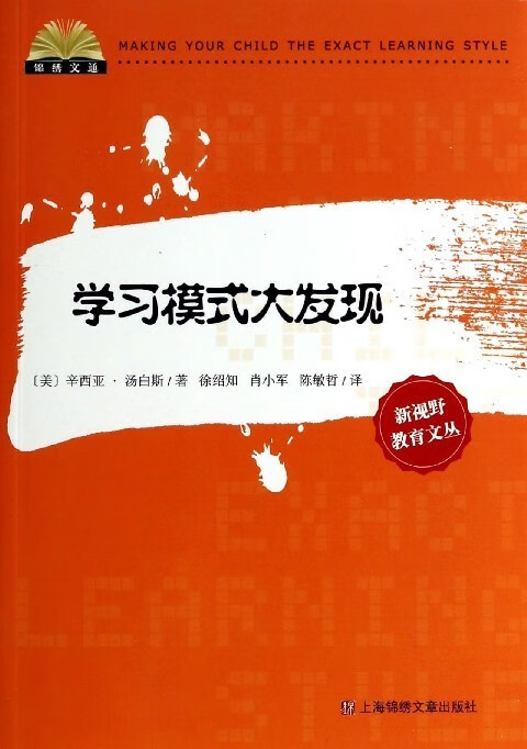 学习模式大发现