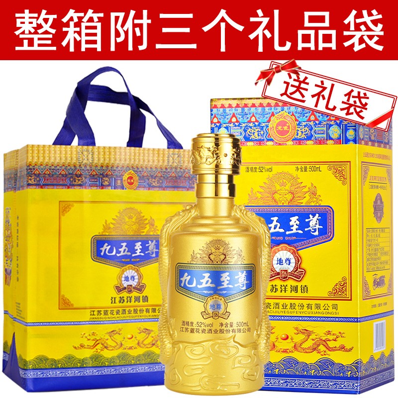 邵店蓝花瓷九五之尊白酒52度整箱特价地尊500ml*6瓶粮食酒整箱6瓶三个礼品袋 整箱装