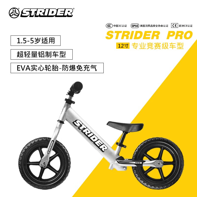 STRIDER PRO系列宝宝儿童平衡车滑步车学步竞速无脚踏滑行自行车1.5-5岁 银色