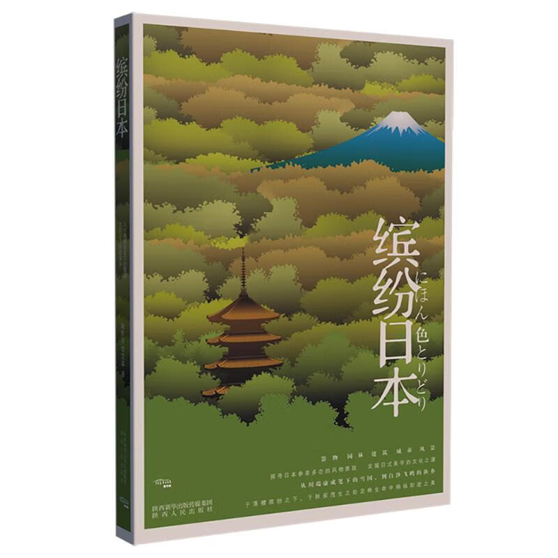 缤纷日本 谢哲青,李艾霖 书籍