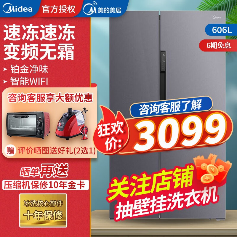 【全国多仓发货】美的(Midea)606升 对开电冰箱双开门智能家电 双变频风冷一级能效冰箱独立风冷 无霜【纤薄机身】606升智能变频保鲜