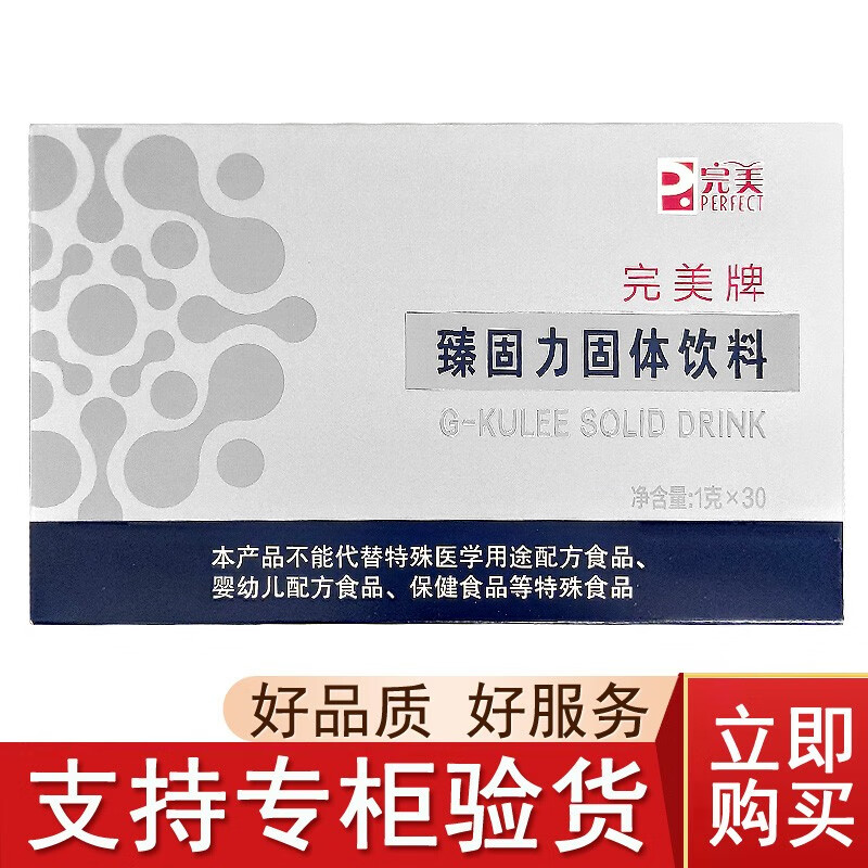 《药房直售 官网专卖》完美臻固力 牌臻固力 产品 1g*30袋 臻固力固体