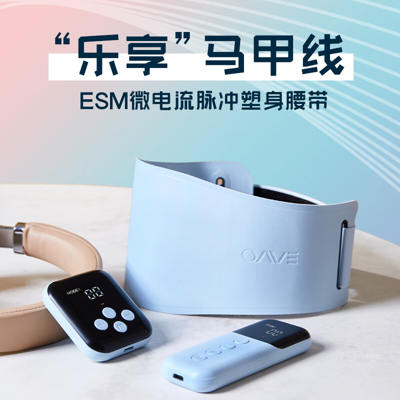 OAVE塑身腹部腰带EMS微电流智能腰部按摩健身仪瘦身塑形甩脂机按摩仪