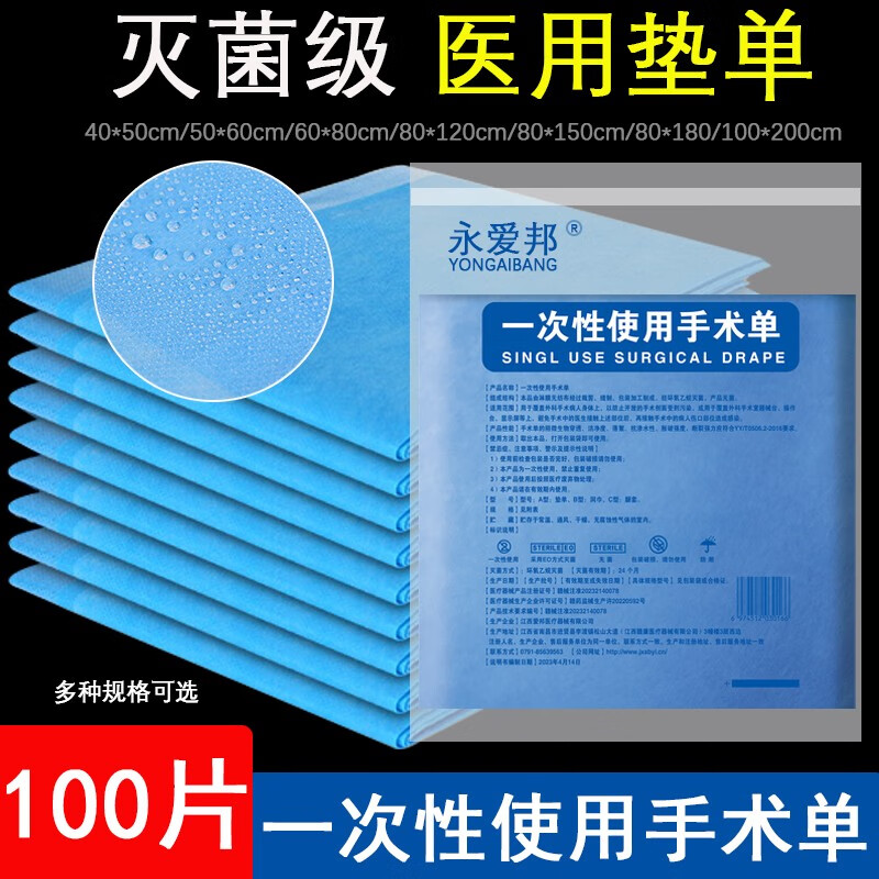 一次性使用手術(shù)床單醫(yī)用無菌墊單護(hù)理中單產(chǎn)婦醫(yī)院美容院檢查墊巾 100*200cm【10片/包】100片