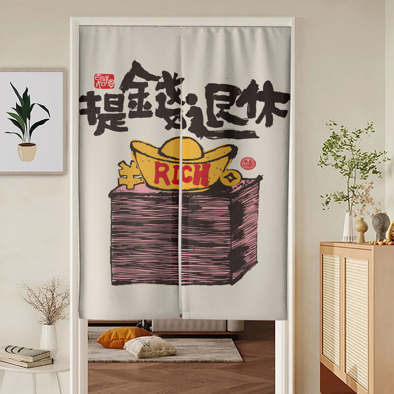 LISM門簾文字國潮廚房衛(wèi)生間隔斷簾半簾布藝免打孔餐廳家用掛簾日式 提錢退休1 寬65cm*高90cm分片式