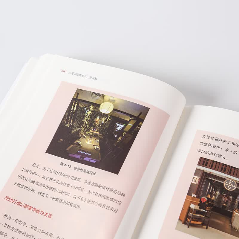 从零开始做餐饮 开店篇 宋宣 书籍
