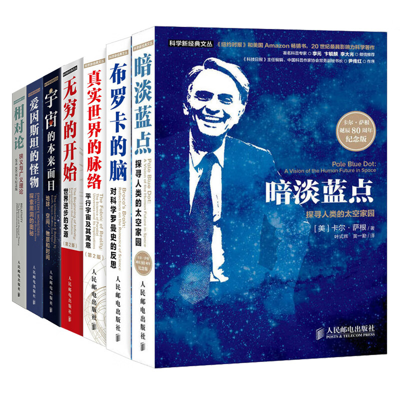 科学新经典文丛（京东套装7册）