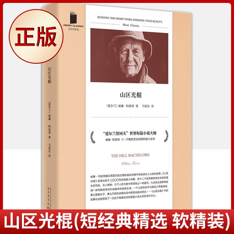 【单本可选】短经典精选系列 当我们不再理解世界爱因斯坦的怪兽美好的事物无法久存爱始于冬季回忆扑克牌烧船幻之光避暑外国文学小说书籍 山区光棍