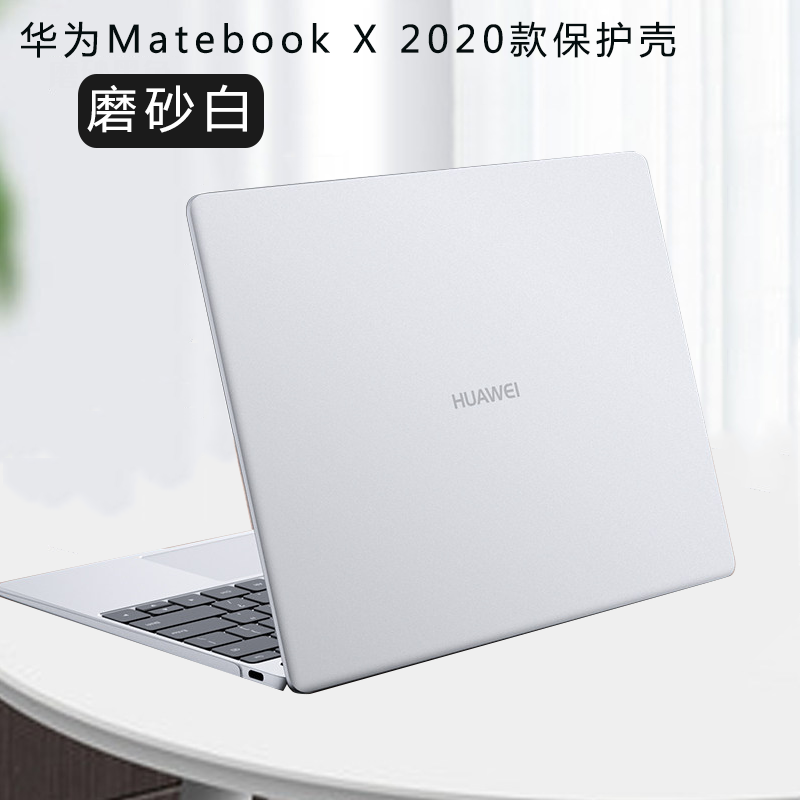 华为笔记本matebook x,华为笔记本matebook14 13英寸华为matebook x 2020款笔记本外壳保护壳eul-w19p w29p全包防摔